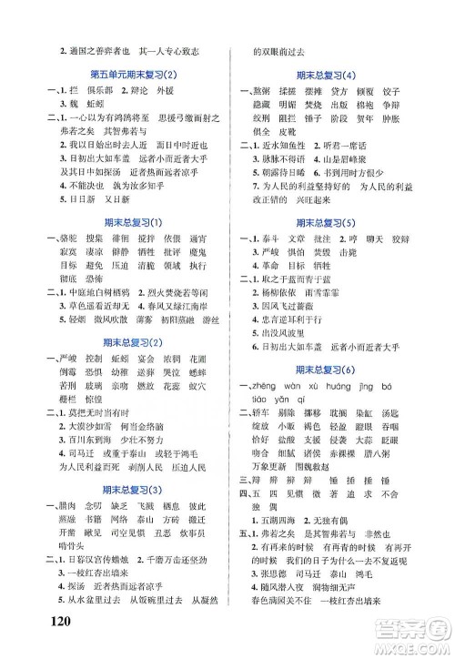 辽宁教育出版社2021小学学霸天天默写六年级下册语文人教版参考答案 辽宁教育出版社2021小学学霸天天默写六年级下册语文人教版参考答案