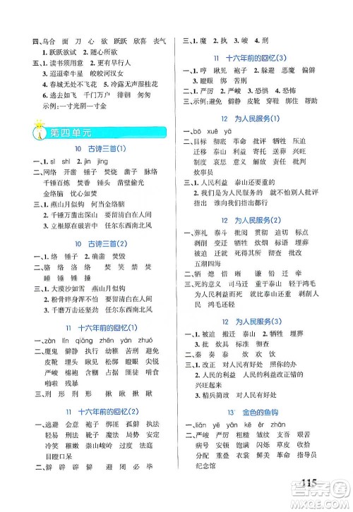 辽宁教育出版社2021小学学霸天天默写六年级下册语文人教版参考答案