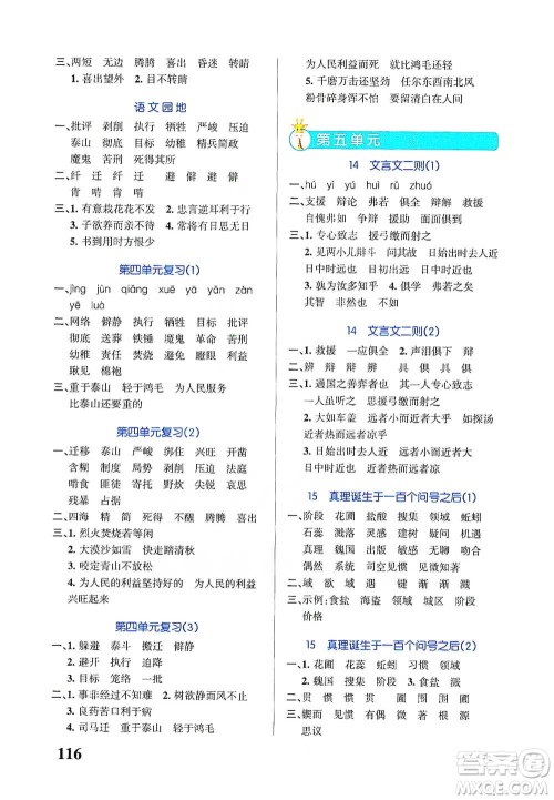 辽宁教育出版社2021小学学霸天天默写六年级下册语文人教版参考答案