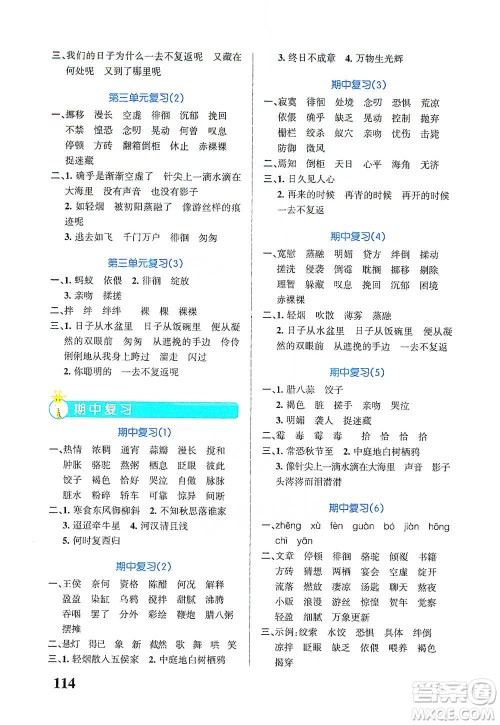 辽宁教育出版社2021小学学霸天天默写六年级下册语文人教版参考答案