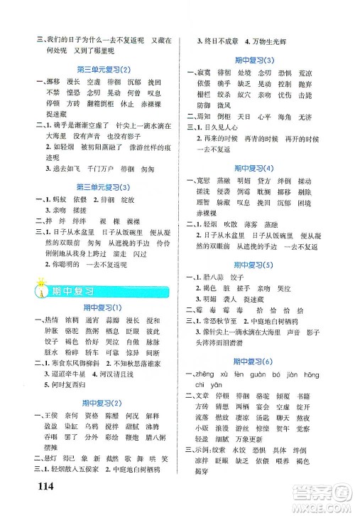 辽宁教育出版社2021小学学霸天天默写六年级下册语文人教版参考答案 辽宁教育出版社2021小学学霸天天默写六年级下册语文人教版参考答案