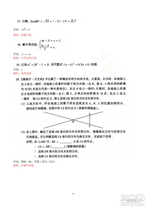 2021年北京中考数学试卷答案