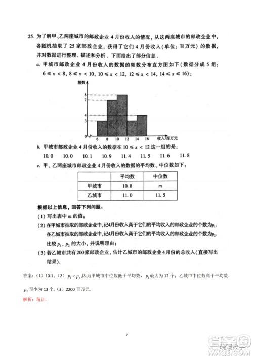 2021年北京中考数学试卷答案