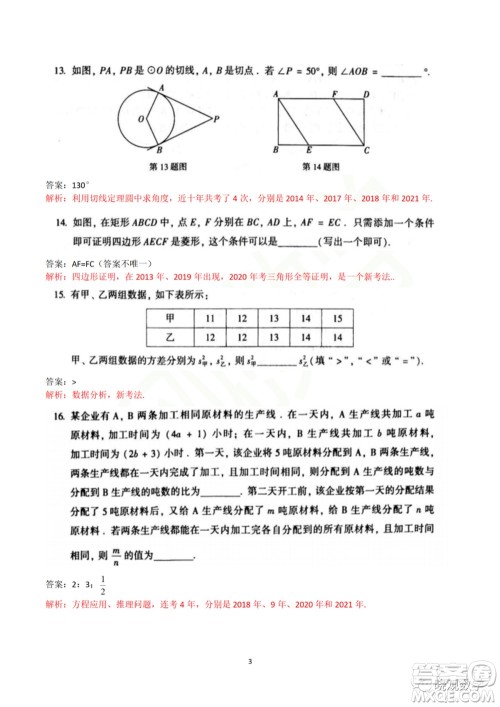 2021年北京中考数学试卷答案
