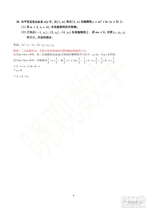 2021年北京中考数学试卷答案