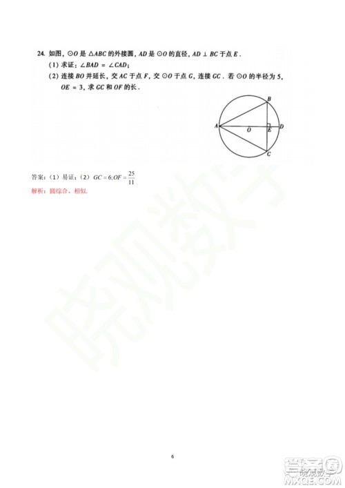 2021年北京中考数学试卷答案