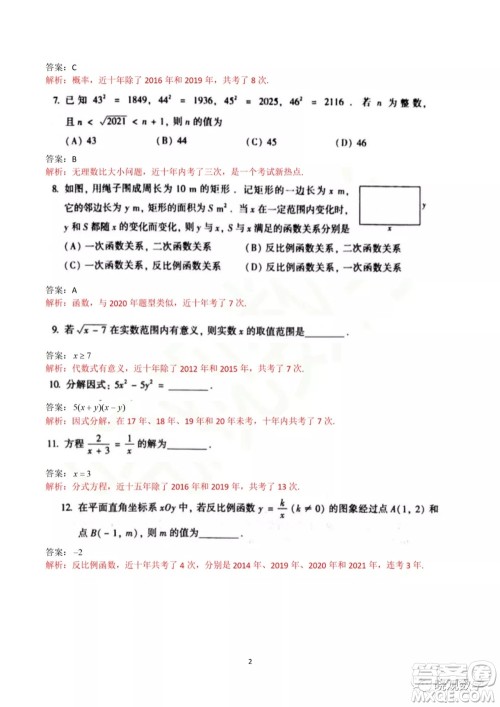 2021年北京中考数学试卷答案