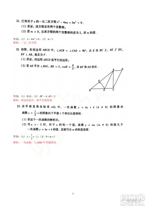 2021年北京中考数学试卷答案