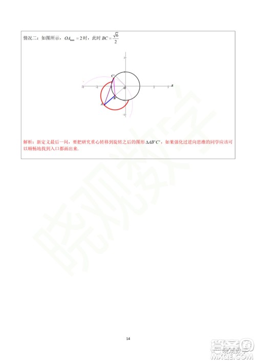 2021年北京中考数学试卷答案