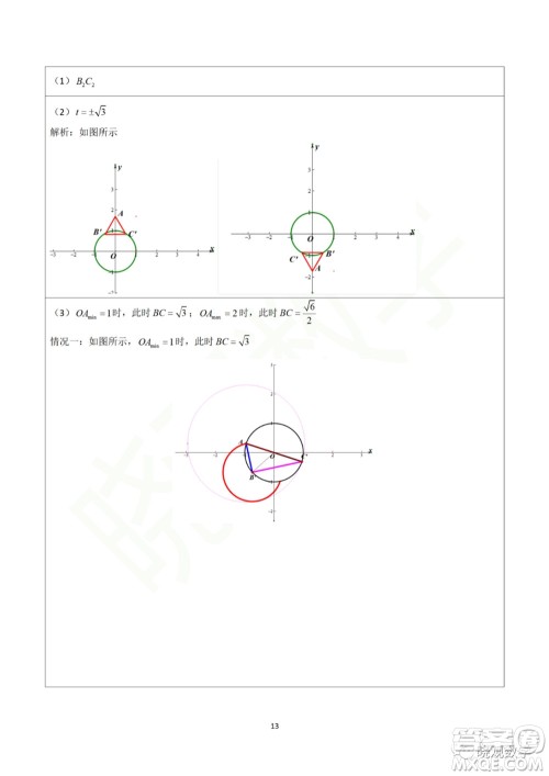 2021年北京中考数学试卷答案