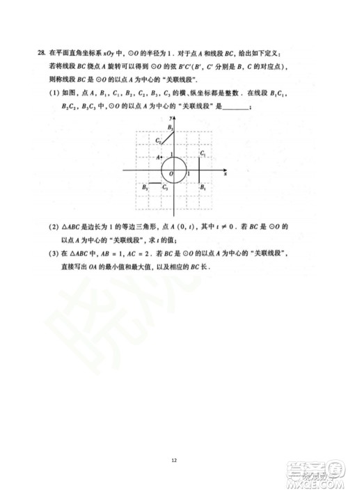 2021年北京中考数学试卷答案