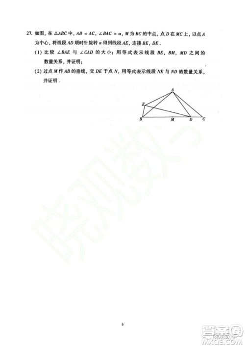 2021年北京中考数学试卷答案