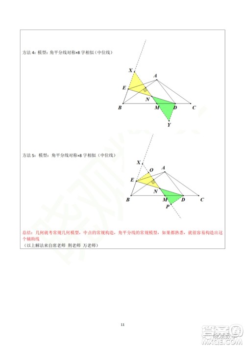 2021年北京中考数学试卷答案