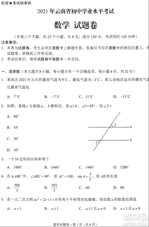 2021年云南省初中学业水平考试数学试题及答案