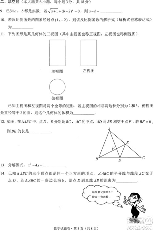 2021年云南省初中学业水平考试数学试题及答案