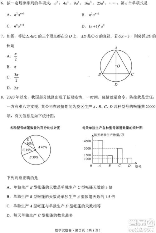 2021年云南省初中学业水平考试数学试题及答案