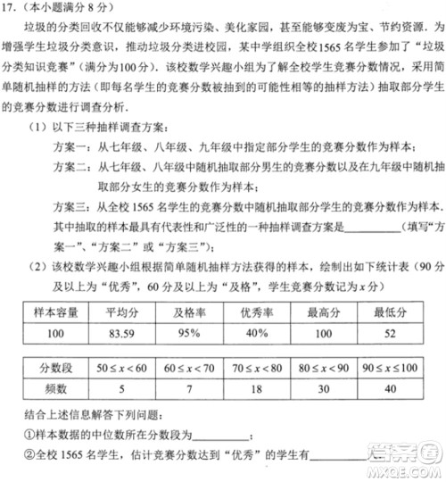 2021年云南省初中学业水平考试数学试题及答案