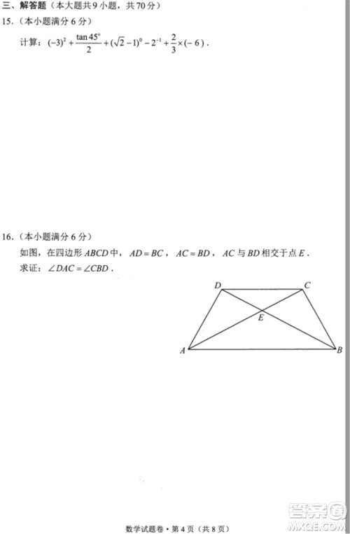 2021年云南省初中学业水平考试数学试题及答案