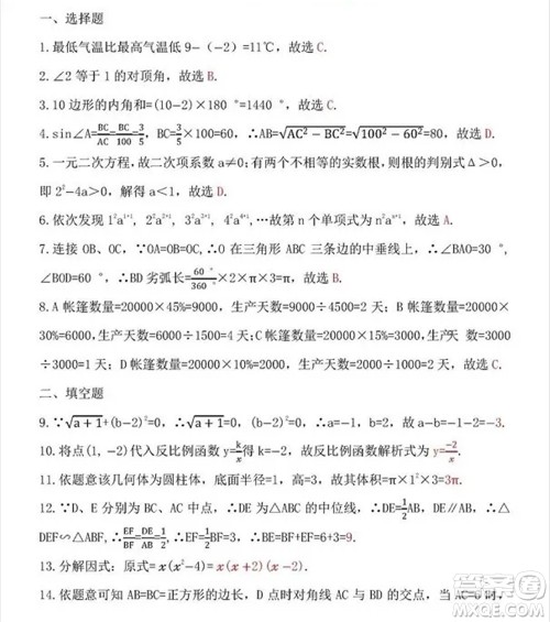 2021年云南省初中学业水平考试数学试题及答案 2021年云南省初中学业水平考试数学试题及答案
