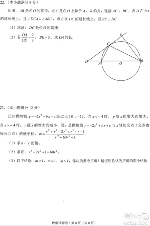 2021年云南省初中学业水平考试数学试题及答案