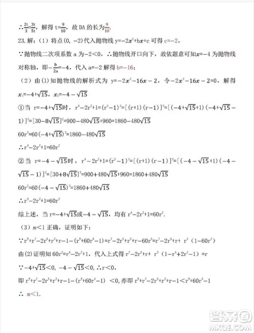 2021年云南省初中学业水平考试数学试题及答案