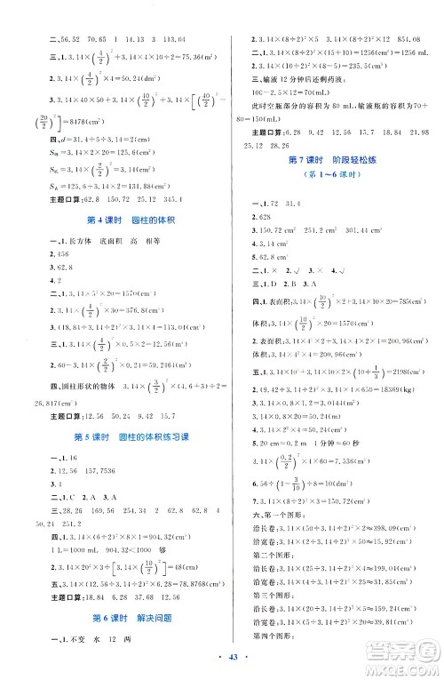 内蒙古教育出版社2021学习目标与检测六年级数学下册人教版答案