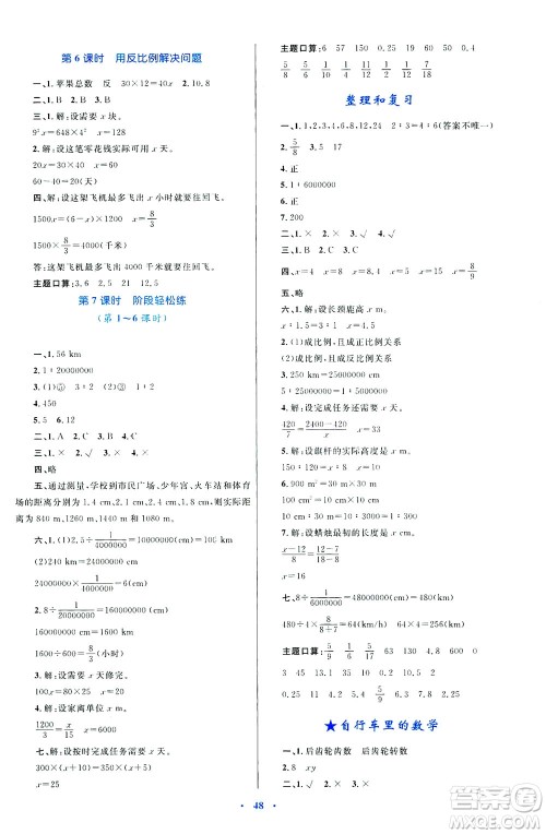 内蒙古教育出版社2021学习目标与检测六年级数学下册人教版答案