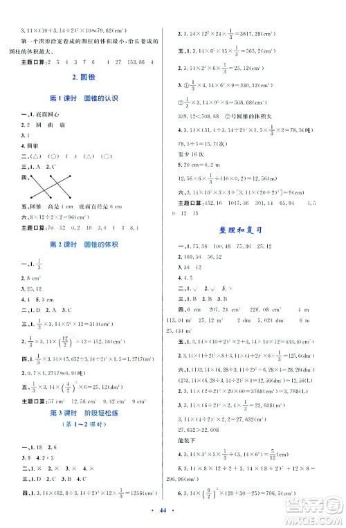 内蒙古教育出版社2021学习目标与检测六年级数学下册人教版答案