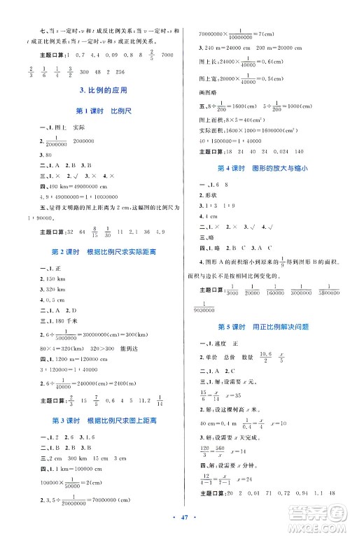 内蒙古教育出版社2021学习目标与检测六年级数学下册人教版答案