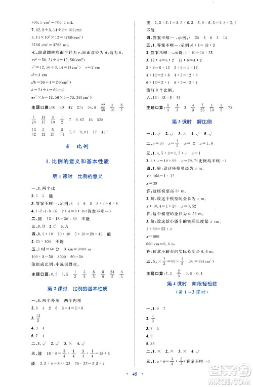 内蒙古教育出版社2021学习目标与检测六年级数学下册人教版答案