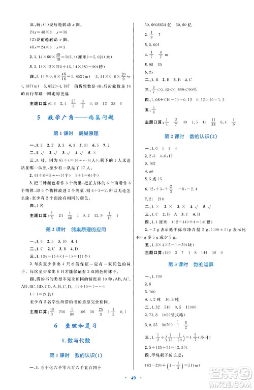 内蒙古教育出版社2021学习目标与检测六年级数学下册人教版答案