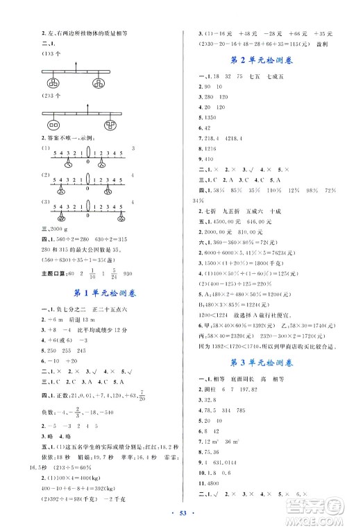 内蒙古教育出版社2021学习目标与检测六年级数学下册人教版答案