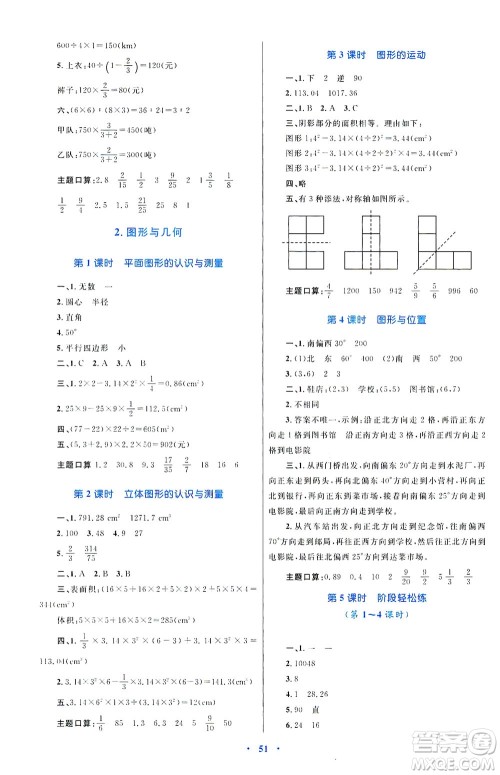 内蒙古教育出版社2021学习目标与检测六年级数学下册人教版答案