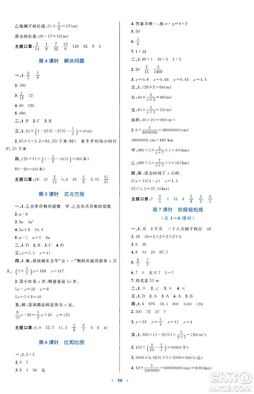 内蒙古教育出版社2021学习目标与检测六年级数学下册人教版答案