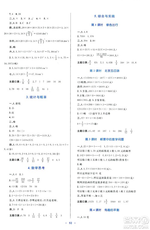 内蒙古教育出版社2021学习目标与检测六年级数学下册人教版答案