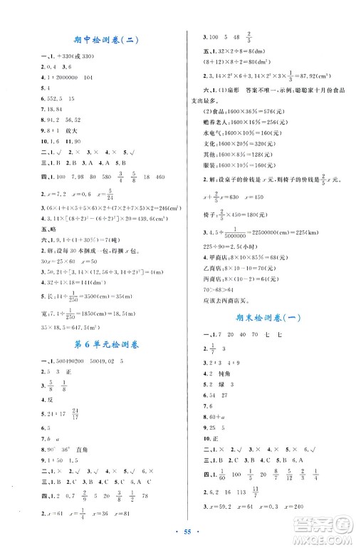 内蒙古教育出版社2021学习目标与检测六年级数学下册人教版答案