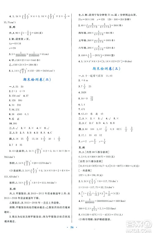 内蒙古教育出版社2021学习目标与检测六年级数学下册人教版答案