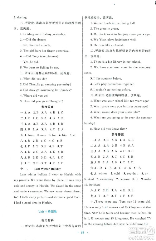 内蒙古教育出版社2021学习目标与检测六年级英语下册人教版答案