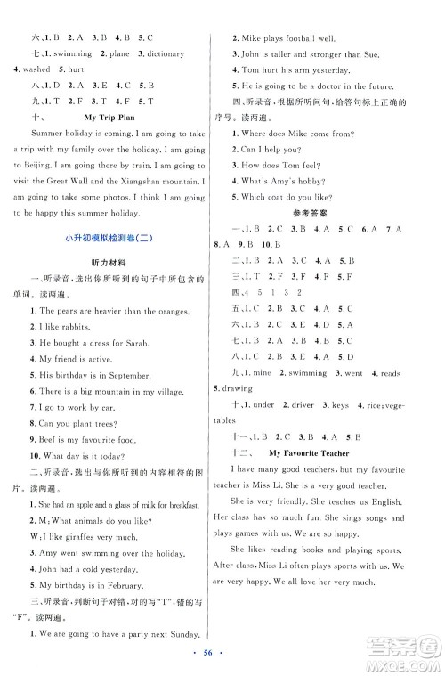 内蒙古教育出版社2021学习目标与检测六年级英语下册人教版答案