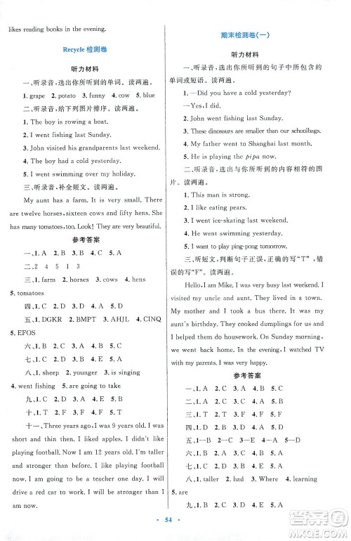 内蒙古教育出版社2021学习目标与检测六年级英语下册人教版答案