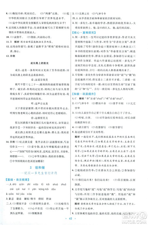 内蒙古教育出版社2021学习目标与检测七年级语文下册人教版答案