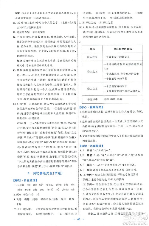 内蒙古教育出版社2021学习目标与检测七年级语文下册人教版答案 内蒙古教育出版社2021学习目标与检测七年级语文下册人教版答案