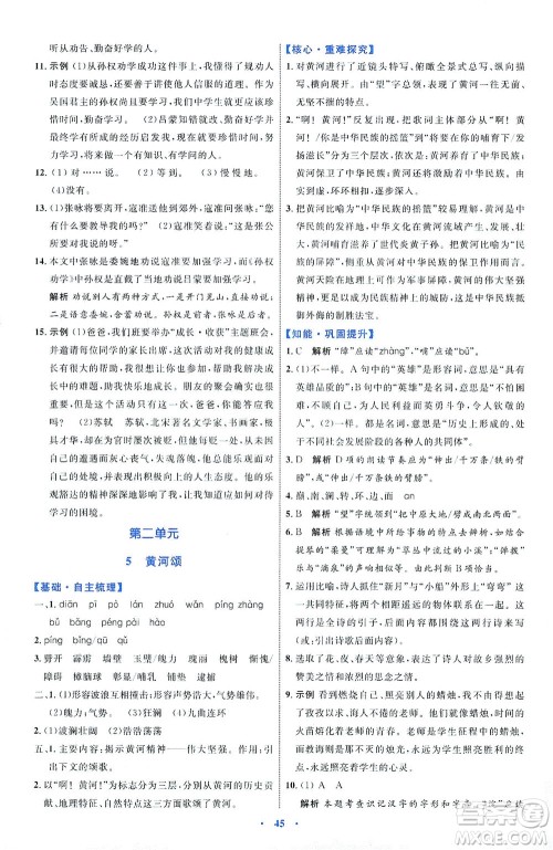 内蒙古教育出版社2021学习目标与检测七年级语文下册人教版答案