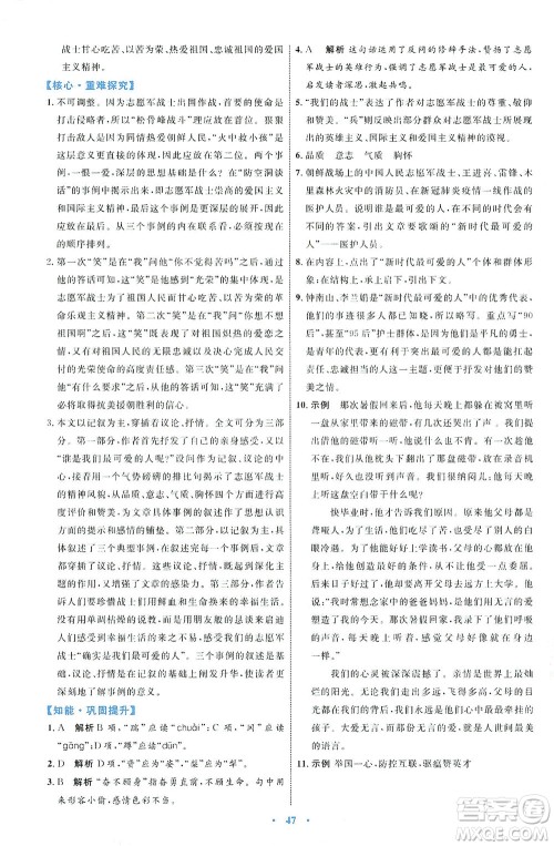 内蒙古教育出版社2021学习目标与检测七年级语文下册人教版答案 内蒙古教育出版社2021学习目标与检测七年级语文下册人教版答案