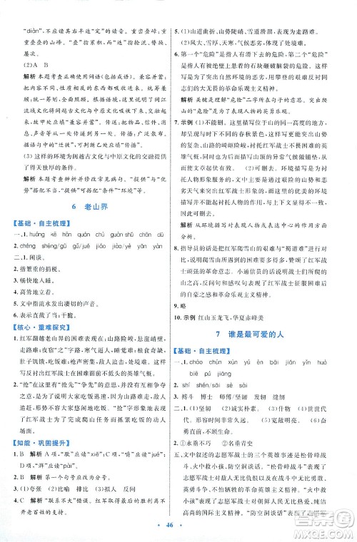 内蒙古教育出版社2021学习目标与检测七年级语文下册人教版答案 内蒙古教育出版社2021学习目标与检测七年级语文下册人教版答案