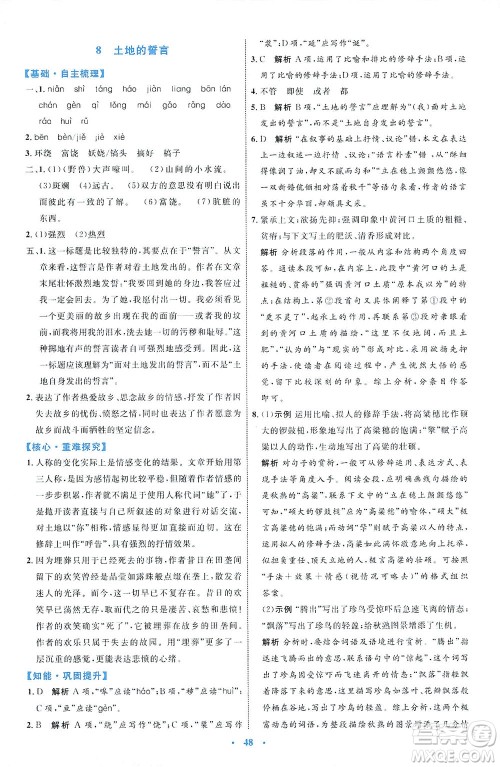 内蒙古教育出版社2021学习目标与检测七年级语文下册人教版答案 内蒙古教育出版社2021学习目标与检测七年级语文下册人教版答案