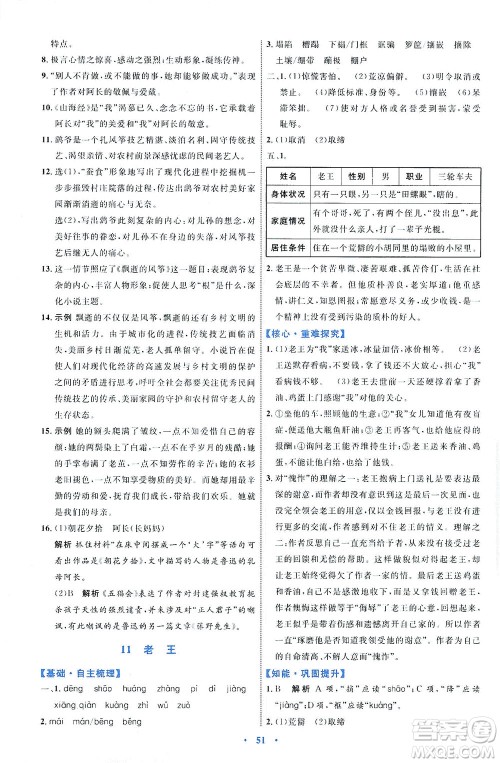 内蒙古教育出版社2021学习目标与检测七年级语文下册人教版答案 内蒙古教育出版社2021学习目标与检测七年级语文下册人教版答案