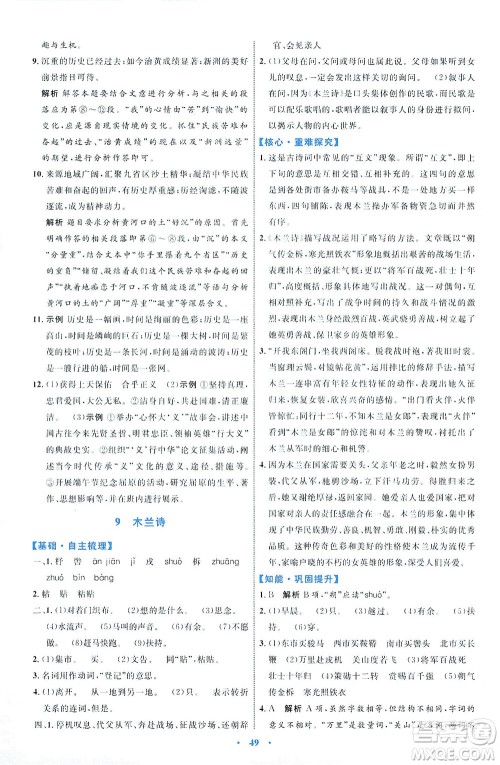 内蒙古教育出版社2021学习目标与检测七年级语文下册人教版答案 内蒙古教育出版社2021学习目标与检测七年级语文下册人教版答案
