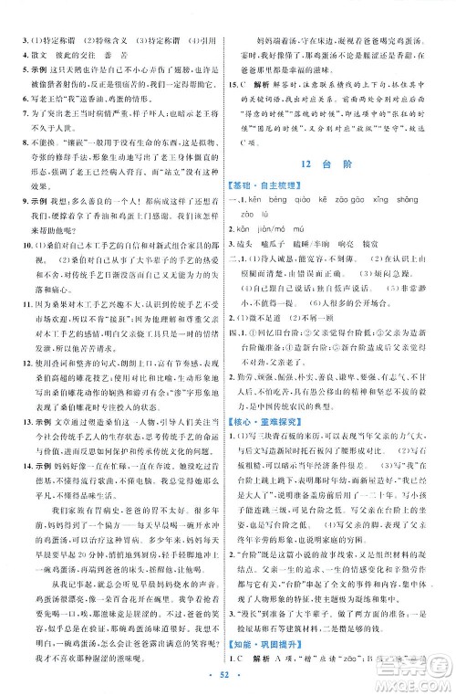 内蒙古教育出版社2021学习目标与检测七年级语文下册人教版答案 内蒙古教育出版社2021学习目标与检测七年级语文下册人教版答案