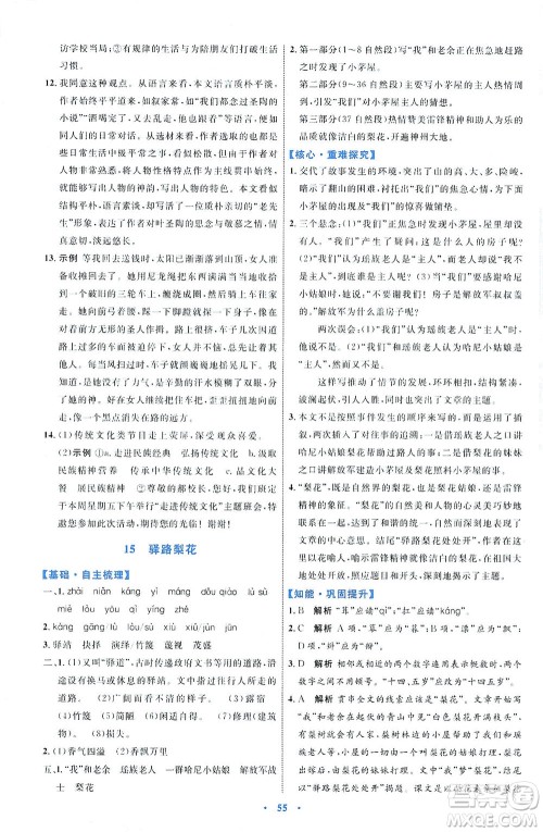内蒙古教育出版社2021学习目标与检测七年级语文下册人教版答案